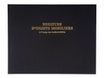 Exacompta - Registre des objets mobiliers pour les garages - 32 x 24 cm