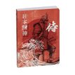 3660942079716-Agenda Samouraï - 1 jour par page - 12 x 17 cm - rouge - Exacompta-P_405128535_1-0